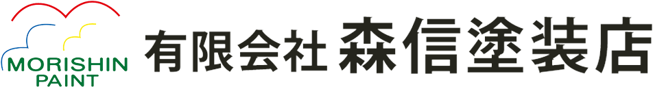 有限会社森信塗装店